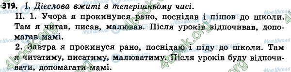 ГДЗ Українська мова 4 клас сторінка 319
